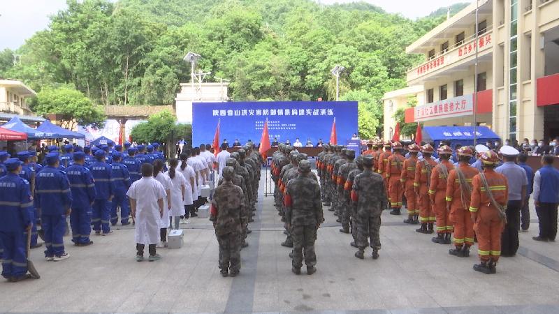 陕西省山洪灾害防御情景构建实战演练